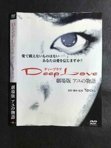 ○007152 レンタルUP◆DVD ディープラブ 劇場版 アユの物語 ※ケース無