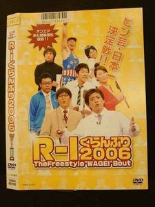 ○010552 レンタルUP＃DVD R-1ぐらんぷり2006 00100 ※ケース無