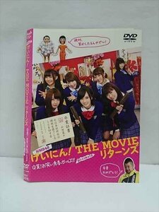 ○011867 レンタルUP・DVD げいにん！THE MOVIE リターンズ 卒業！お笑い青春ガールズ！！ 新たなる旅立ち 22210 ※ケース無