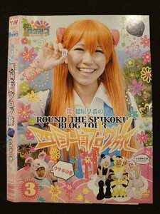 ○009922 レンタルUP☆DVD 桜 稲垣早希の四国一周ブログ旅 3 ウサギの巻 90292 ※ケース無