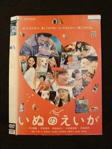 ○011467 レンタルUP◇DVD いぬのえいが 1111 ※ケース無