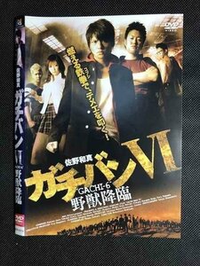 ○006271 レンタルUP▼DVD ガチバン 6 野獣降臨 9315 ※ケース無