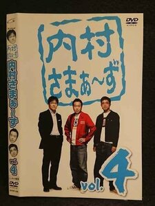 ○006452 レンタルUP●DVD 内村さまぁ～ず vol.4 258 ※ケース無