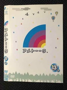 ○007139 レンタルUP●DVD アメトーーク 13 ア 90389 ※ケース無