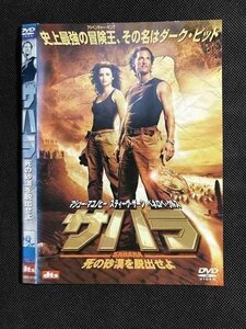 ○007934 レンタルUP●DVD サハラ 死の砂漠を脱出せよ 3132 ※ケース無