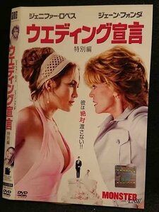 ○007431 レンタルUP▲DVD ウエディング宣言 特別編 90002 ※ケース無