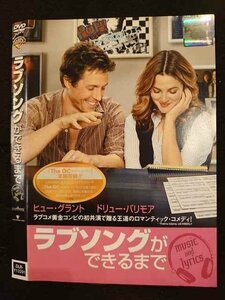 ○010049 レンタルUP●DVD ラブソングができるまで 13291 ※ケース無