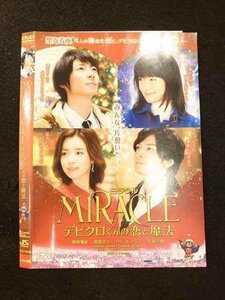 ○012148 レンタルUP・DVD ミラクル MIRACLE デビクロくんの恋と魔法 25154 ※ケース無