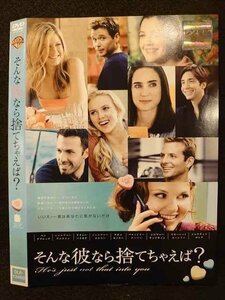 ○009218 レンタルUP◆DVD そんな彼なら捨てちゃえば？ 24802 ※ケース無