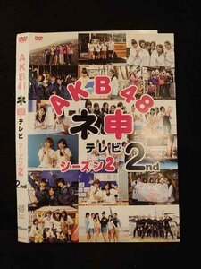 ○011836 レンタルUP◇DVD AKB48 ネ申テレビ シーズン2 2nd 80104 ※ケース無