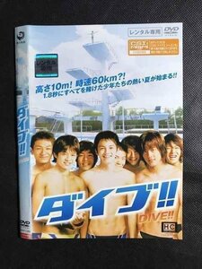 ○008294 レンタルUP▲DVD ダイブ!! 1286 ※ケース無