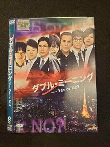 ○012182 レンタルUP・DVD ダブル・ミーニング －Yes or No？ 75098 ※ケース無