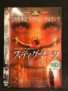 ○007529 レンタルUP▲DVD スティグマータ 聖痕 15764 ※ケース無