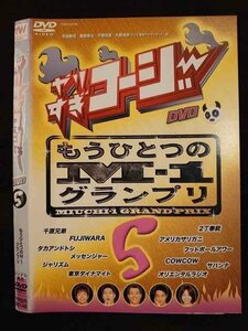 ○010004 レンタルUP☆DVD やりすぎコージー DVD 5 00146 ※ケース無