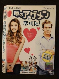 ○009084 レンタルUP◆DVD 噂のアゲメンに恋をした！ ノーカット版 47041 ※ケース無