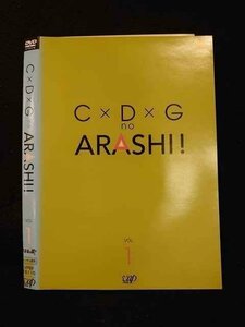 ○011839 レンタルUP◇DVD C×D×G no ARASHI! 1 16115 ※ケース無