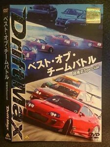 ○007500 レンタルUP■DVD ベスト オブ チームバトル 超接近Special 1050 ※ケース無