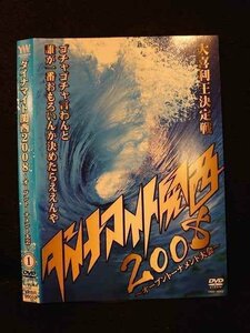 ○011834 レンタルUP◇DVD ダイナマイト関西 2008 オープントーナメント大会 1 90052 ※ケース無