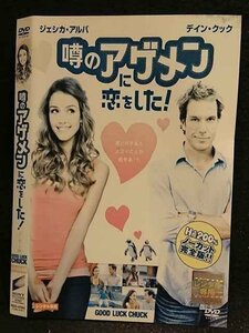 ○005742 レンタルUP□DVD 噂のアゲメンに恋をした！ 47041 ※ケース無