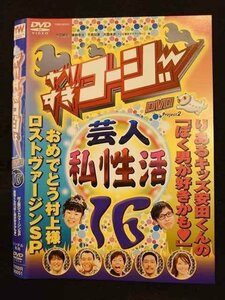 ○010004 レンタルUP☆DVD やりすぎコージー DVD 16 90051 ※ケース無