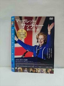 ○012172 レンタルUP・DVD マーガレット・サッチャー 鉄の女の涙 20611 ※ケース無