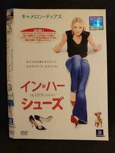 ○009896 レンタルUP☆DVD イン・ハー・シューズ 28668 ※ケース無