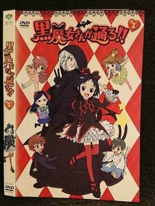 ○005971 レンタルUP□DVD 黒魔女さんが通る！！1 9631 ※ケース無