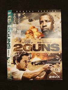 ○011711 レンタルUP◇DVD 2GUNS 80318 ※ケース無