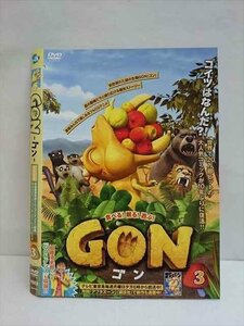 ○009306 レンタルUP☆DVD GON ゴン 3 57428 ※ケース無