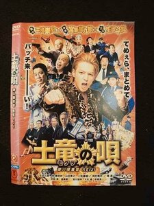 ○011699 レンタルUP●DVD 土竜の唄 潜入捜査官 REIJI 24542 ※ケース無