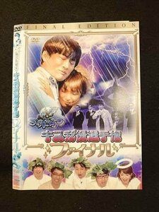 ○012096 レンタルUP◇DVD ゴッドタン キス我慢選手権 ファイナル 73816 ※ケース無