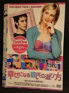 ○007402 レンタルUP▲DVD 幸せになる彼氏の選び方 －負け犬な私の恋愛日記－ 077 ※ケース無