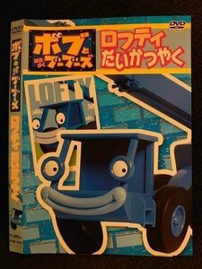 ○007802 レンタルUP▲DVD ボブとはたらくブーブーズ ロフティだいかつやく 12474 ※ケース無