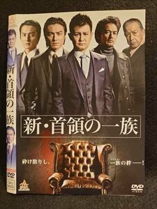 ○007828 レンタルUP▲DVD 新・首領の一族 9503 ※ケース無