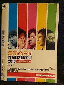 ○007396 レンタルUP■DVD SMAP★がんばりますっ!! TAKUYA KIMURA 5982 ※ケース無