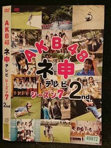 ○006675 レンタルUP●DVD AKB48 ネ申テレビ シーズン7 2nd 80186 ※ケース無