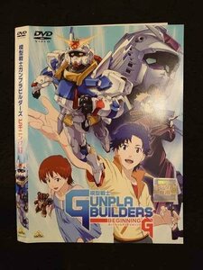 ○010913 レンタルUP★DVD 模型戦士ガンプラビルダーズ ビギニングG 2773 ※ケース無