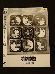 ○011846 レンタルUP◇DVD 完売劇場 HEADING 71896 ※ケース無