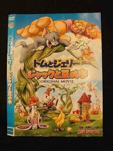 ○011389 レンタルUP◇DVD トムとジェリー ジャックと豆の木 1000419924 ※ケース無