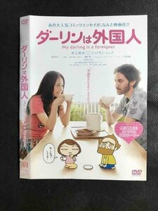 ○007169 レンタルUP◆DVD ダーリンは外国人 5665 ※ケース無