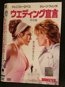 ○007432 レンタルUP▲DVD ウエディング宣言 特別編 90002 ※ケース無