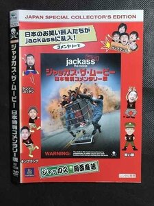 ○006512 レンタルUP▼DVD ジャッカス・ザ・ムービー 日本特別コメンタリー版 112138 ※ケース無