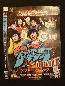 ○010632 レンタルUP＃DVD Go！Go！家電男子 THE MOVIE ～アフレコパニック～ 73180 ※ケース無