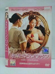 ○011190 レンタルUP★DVD メイド・イン・マンハッタン 109057 ※ケース無