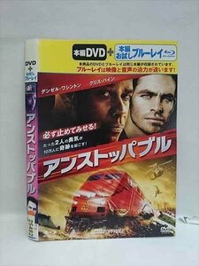 ○007854 レンタルUP●DVD アンストッパブル 25482 ※ケース無