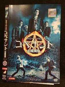 ○007644 レンタルUP▲DVD コベナント 幻魔降臨 37668 ※ケース無