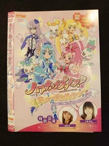 ○010831 レンタルUP★DVD ハートキャッチプリキュア! ミュージカルショー うたっておどってみんなのハートをキャッチだよ 0908 ※ケース無