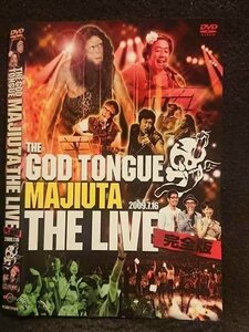 ○006981 レンタルUP●DVD THE GOD TONGUE MAJIUTA THE LIVE 完全版 2009.7.16 74109 ※ケース無