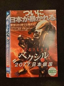 ○012238 レンタルUP・DVD ベクシル 2077日本鎖国 28136 ※ケース無