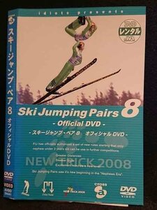 ○007398 レンタルUP■DVD スキージャンプ ペア8 オフィシャルDVD 24441 ※ケース無